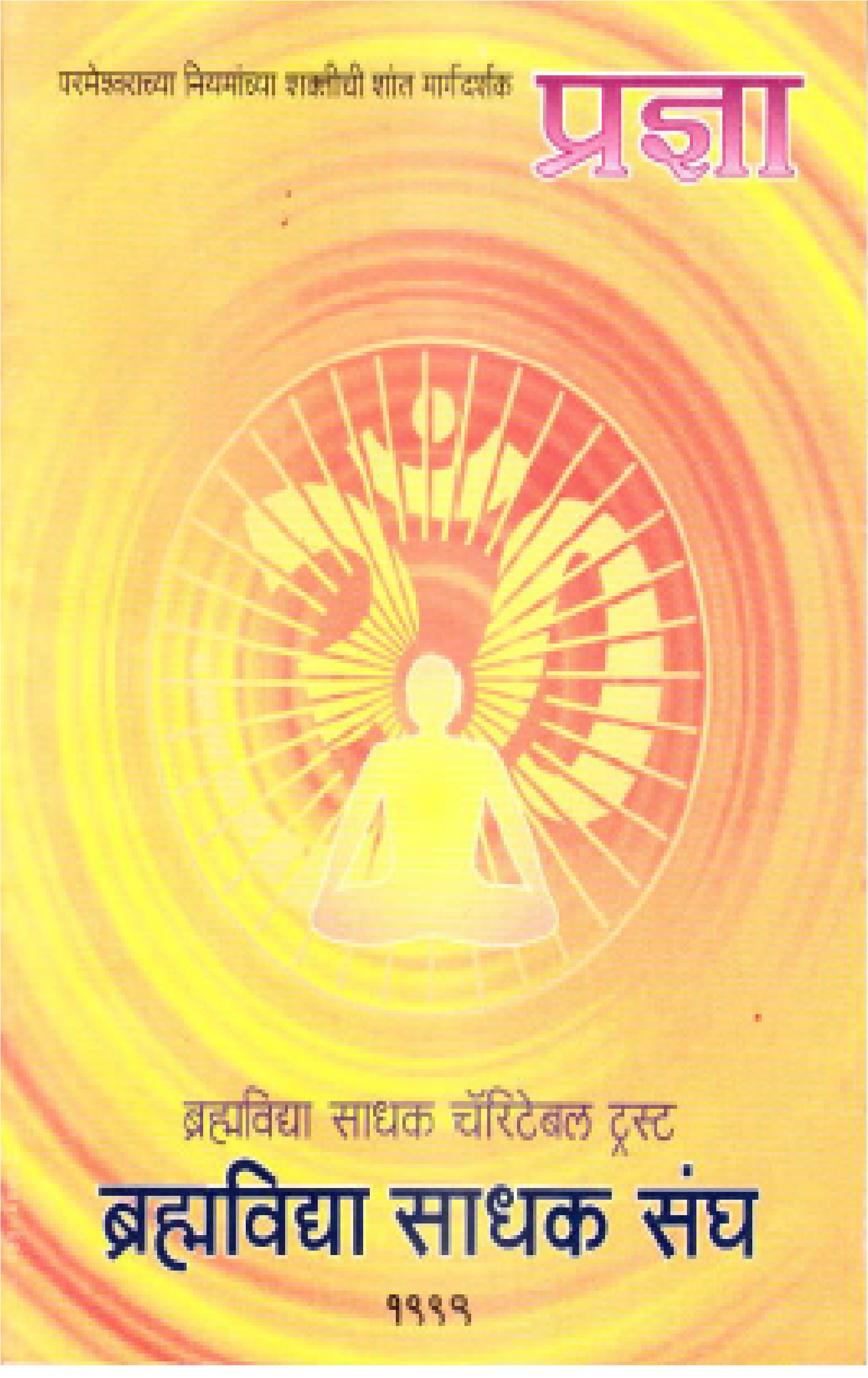 Pradnya marathi 1999