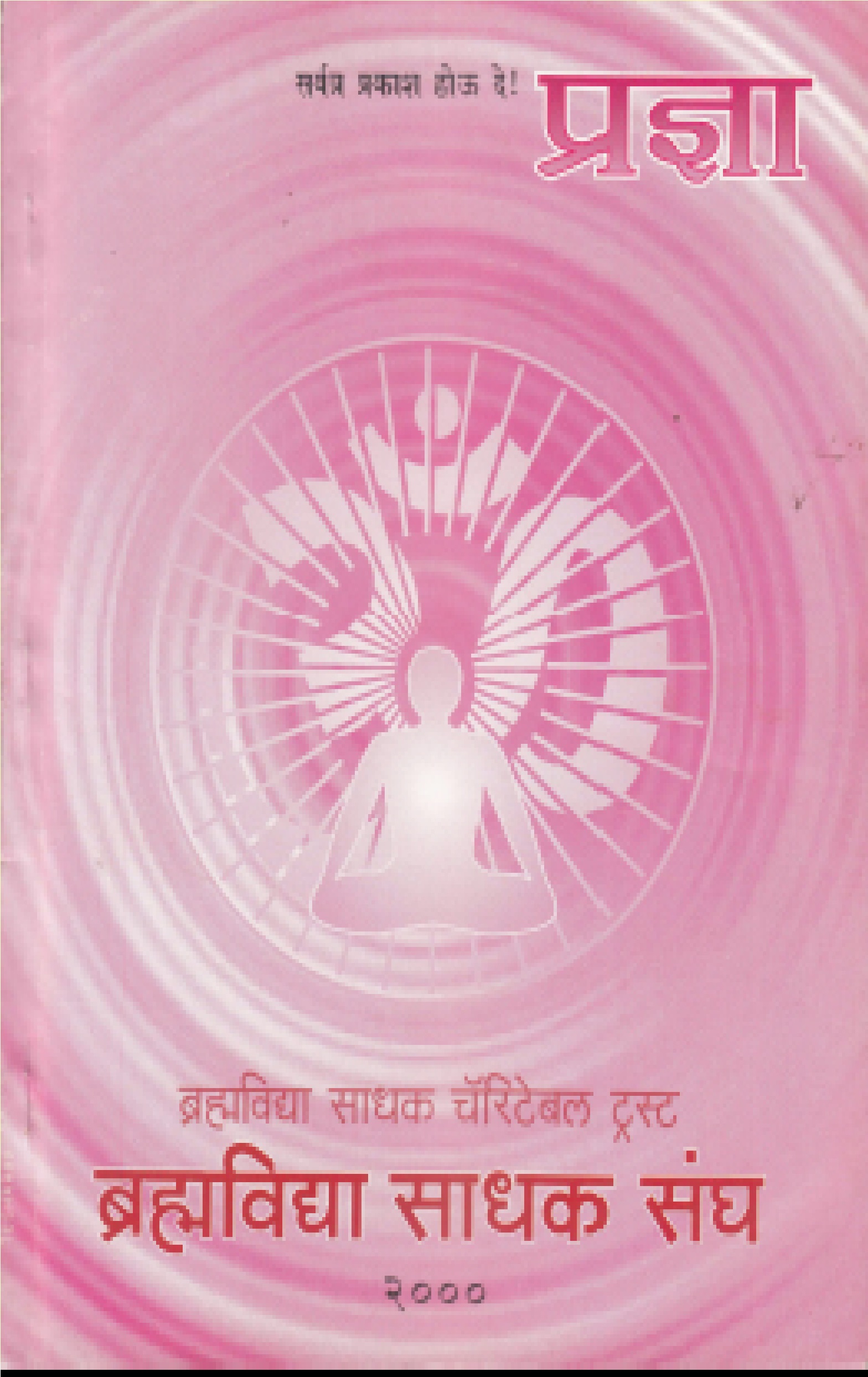 Pradnya Marathi 2000