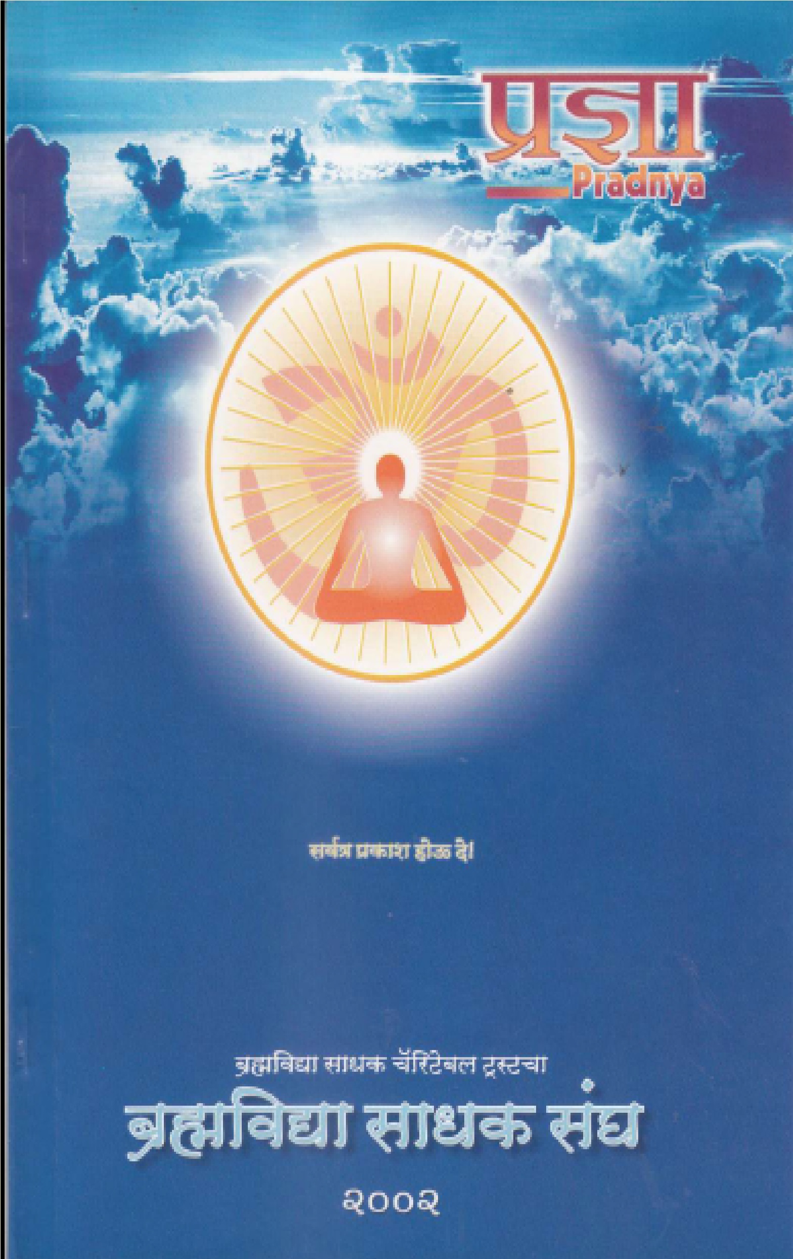 Pradnya Marathi 2002