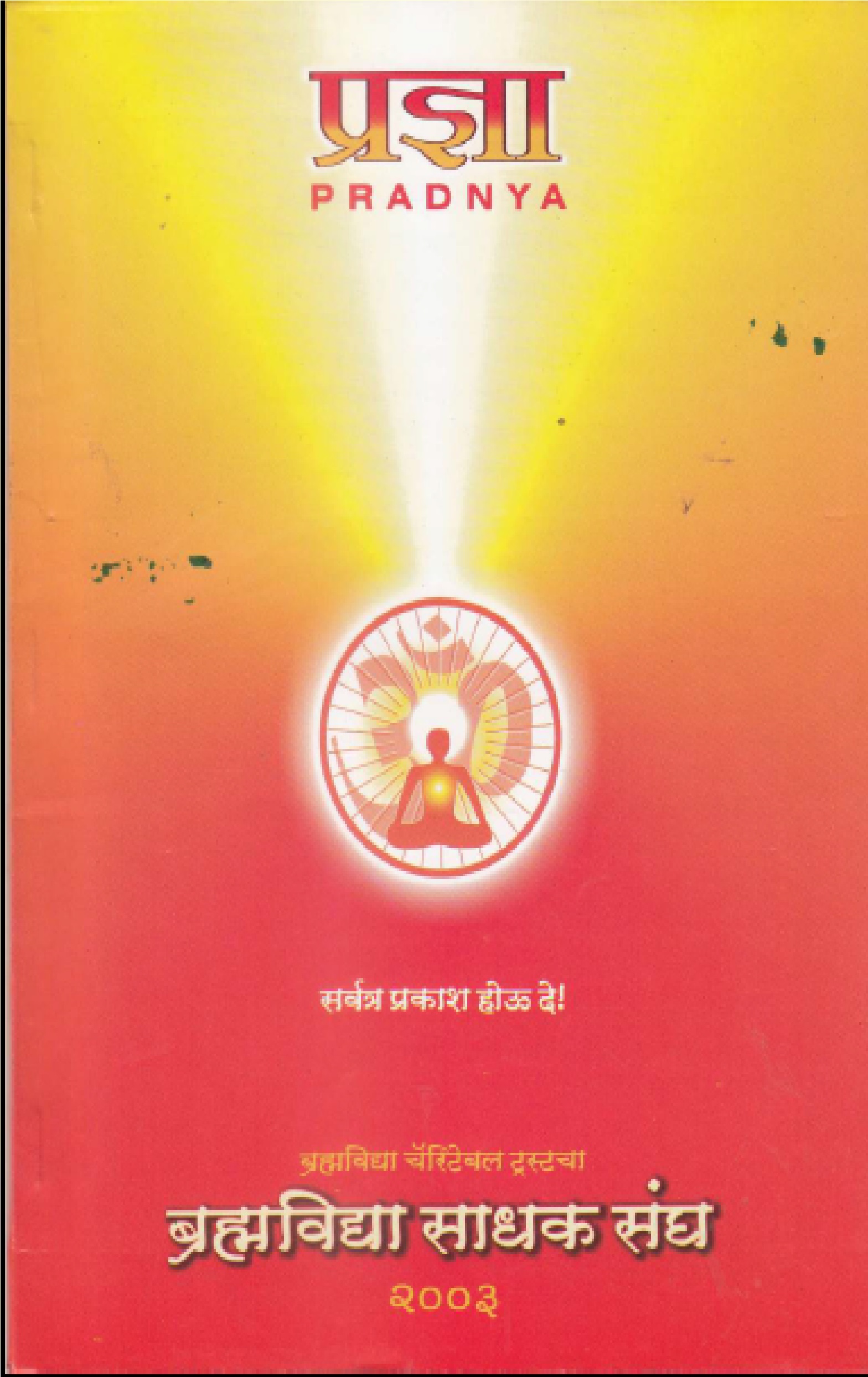 Pradnya Marathi 2003