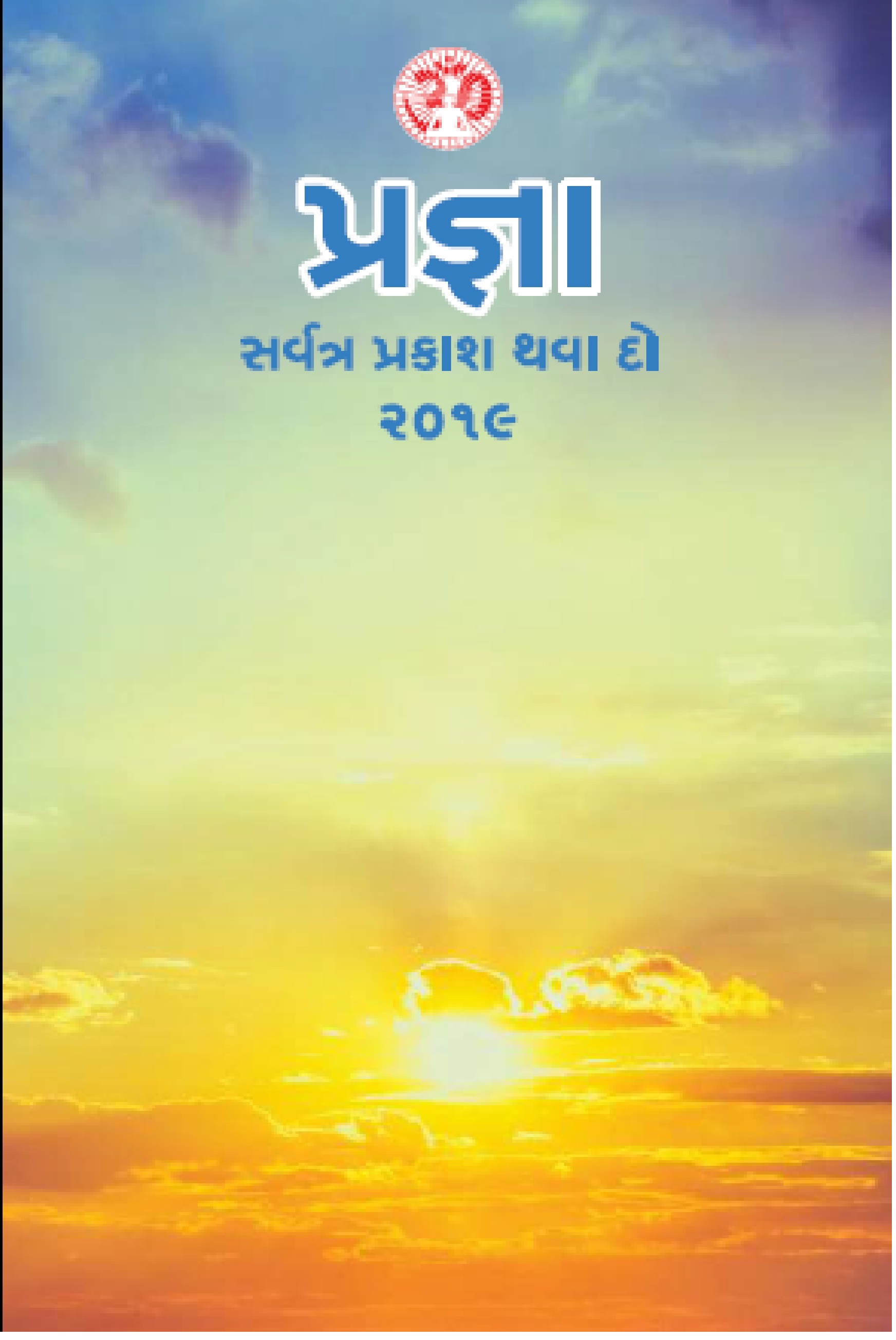 Gujarati Pradnya Magzine